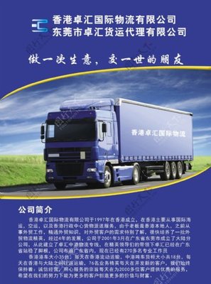 携手专业物流，畅通全球货运——您的信赖货运代理伙伴