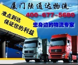 厦门陆通达货运 零担货运从厦门到洛阳的价格与服务解析